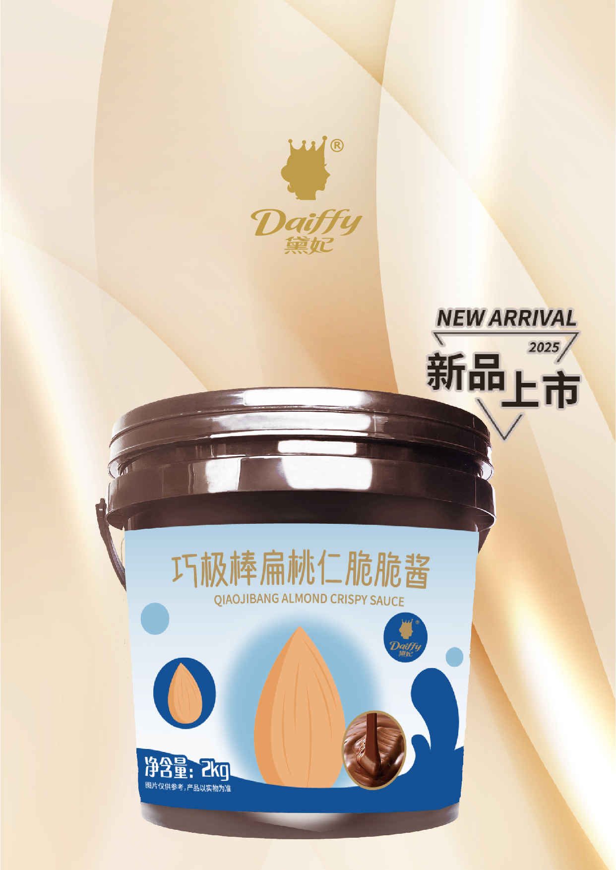 صوص الكريسبي مع اللوز المشابه للكاكاو