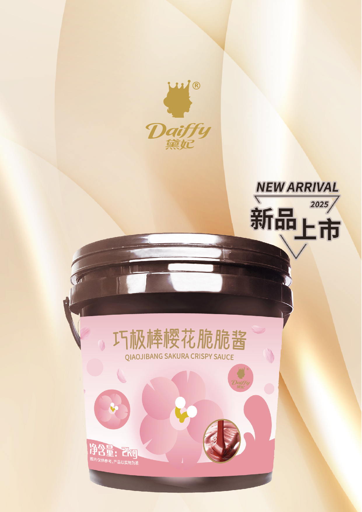 صوص الكريسبي مع زهور الكرز المشابه للكاكاو