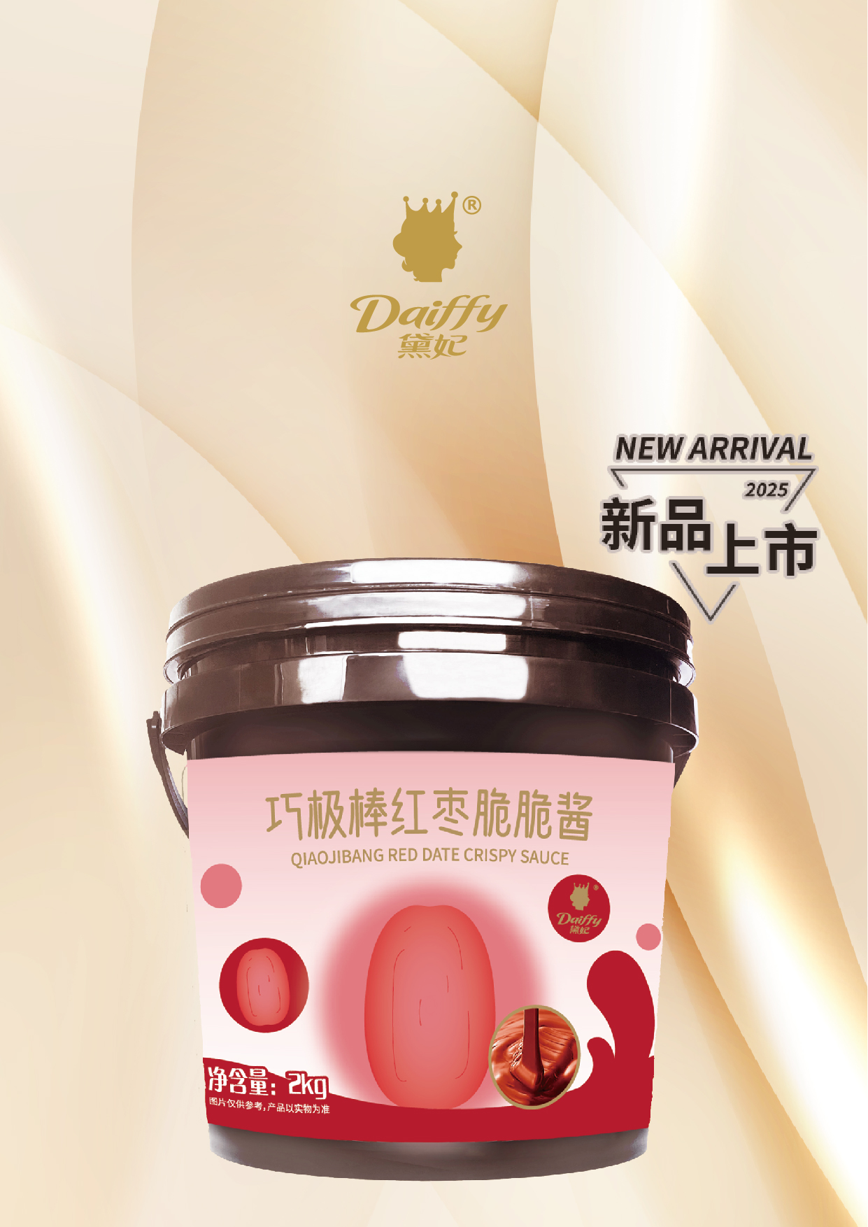 صوص الكريسبي مع التمور الأحمر المشابه للكاكاو