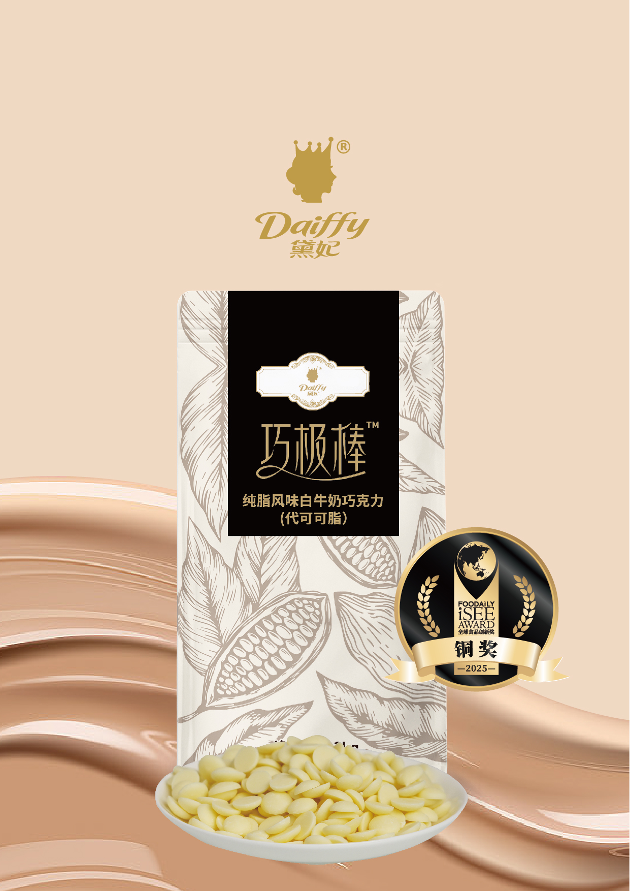 شوكولاتة الحليب البيضاء بالنكهة المشابهة للكاكاو بالدسم الصافي