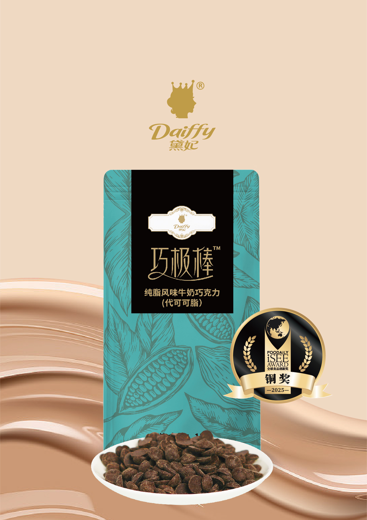 شوكولاتة الحليب بالنكهة المشابهة للكاكاو بالدسم الصافي 