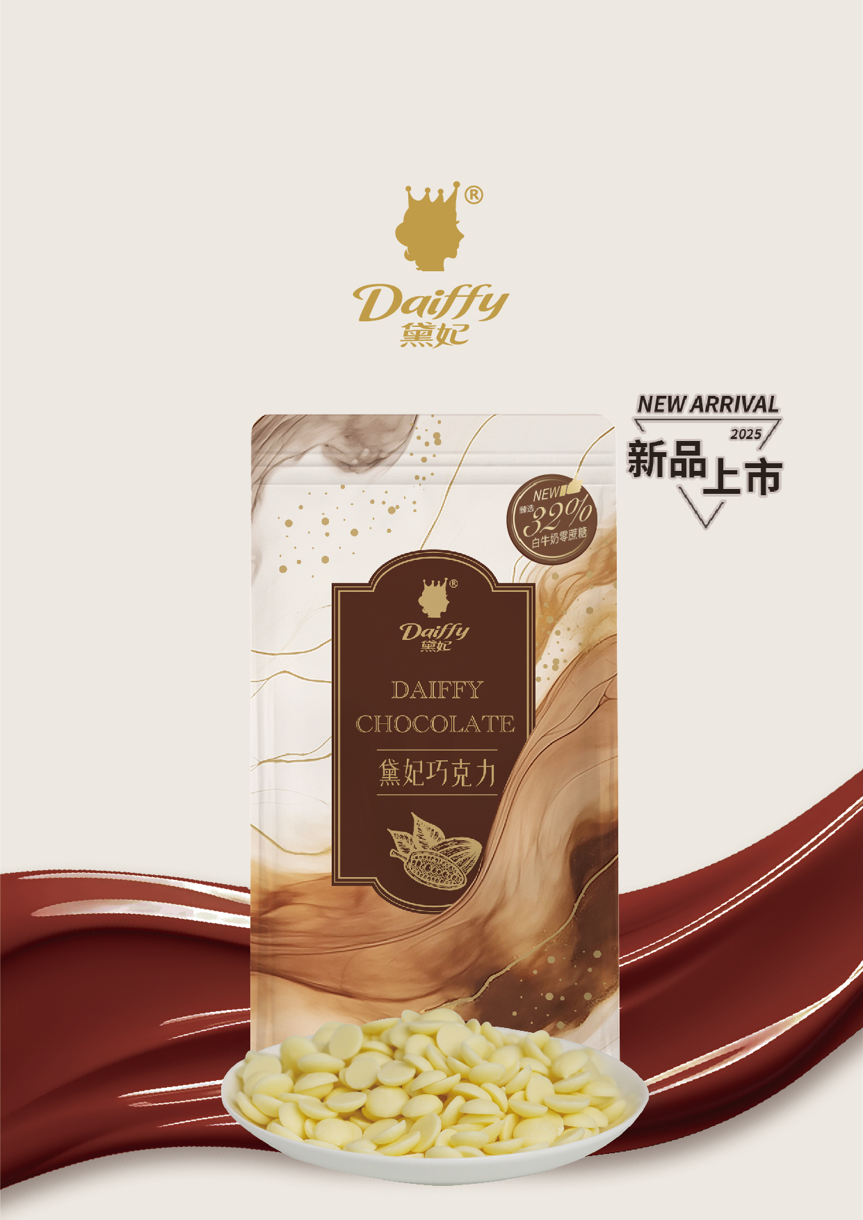 شوكولاتة الحليب البيضاء بنسبة الدسم  ٣٢%