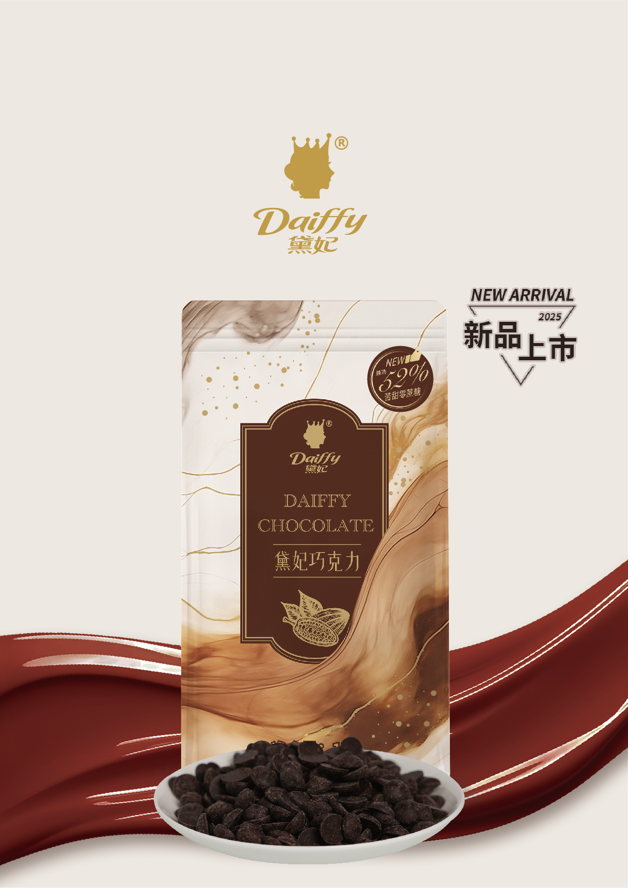 شوكولاتة السوداء الخالية من السكر بنسبة الدسم  ٥٢% 