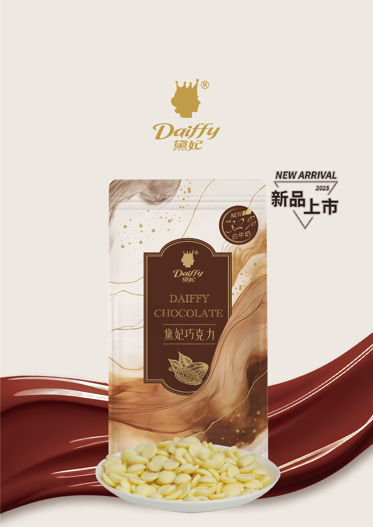 شوكولاتة الحليب البيضاء الخالية من السكر بنسبة الدسم  ٣٢% 