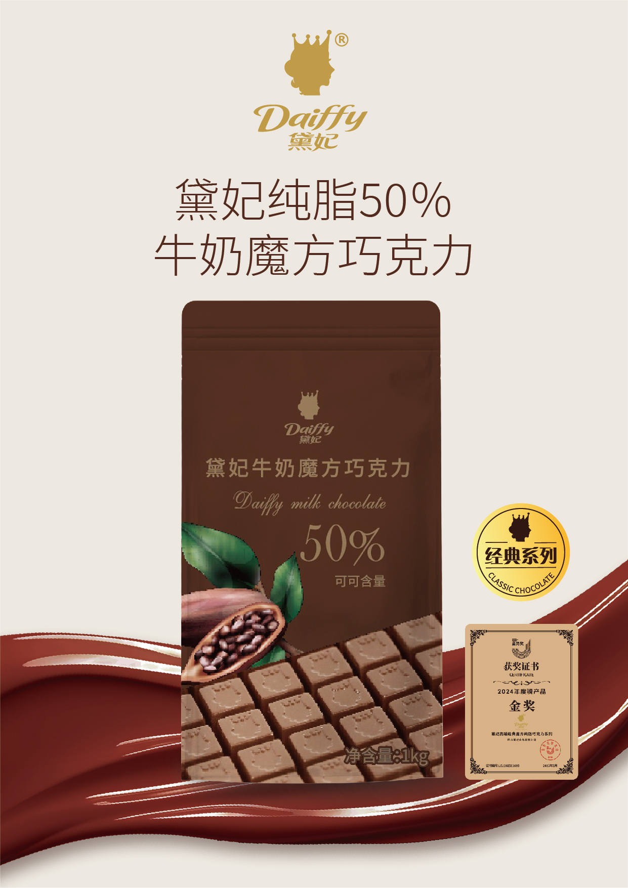 黛妃牛奶魔方巧克力