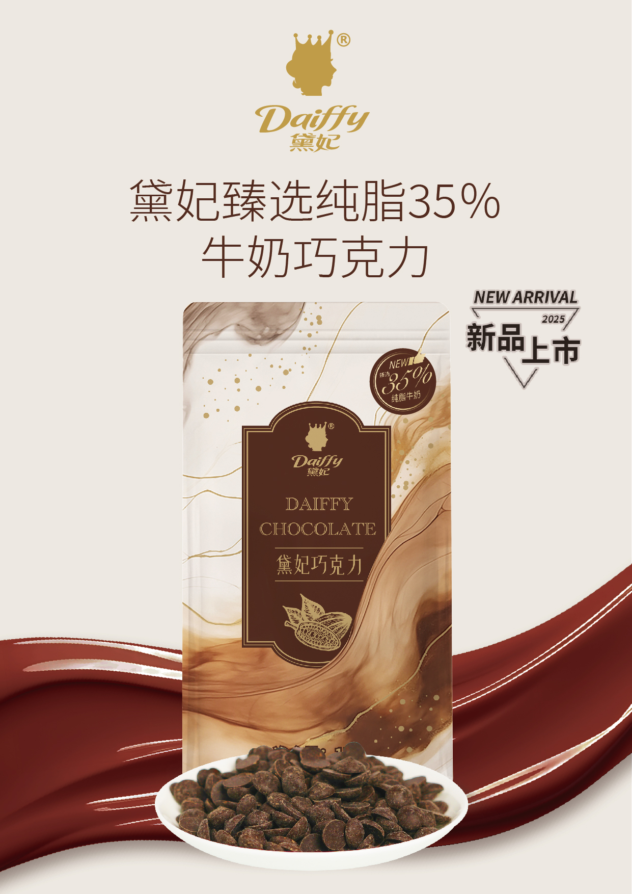 臻选35% 纯脂牛奶巧克力