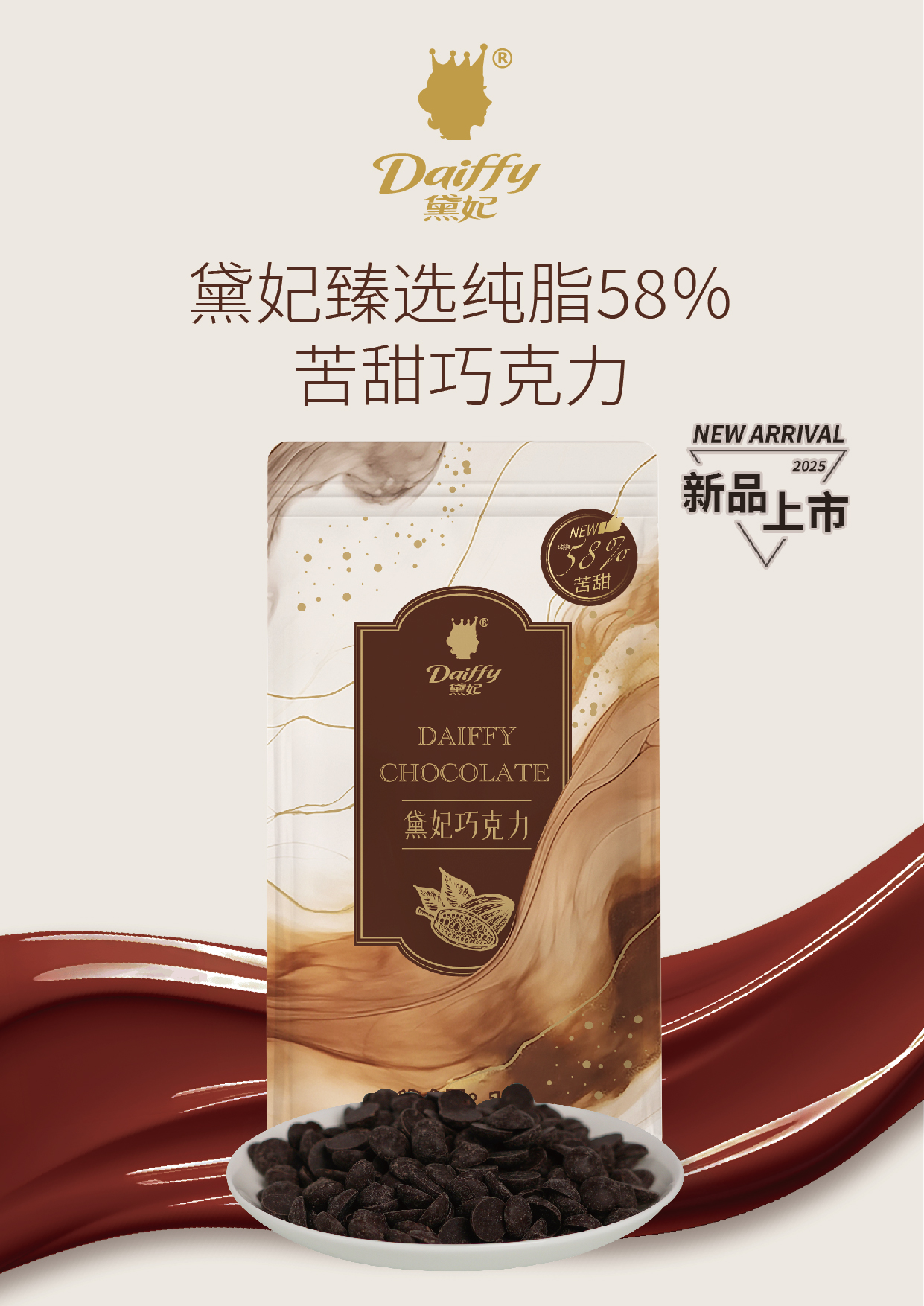 臻选58% 纯脂苦甜巧克力