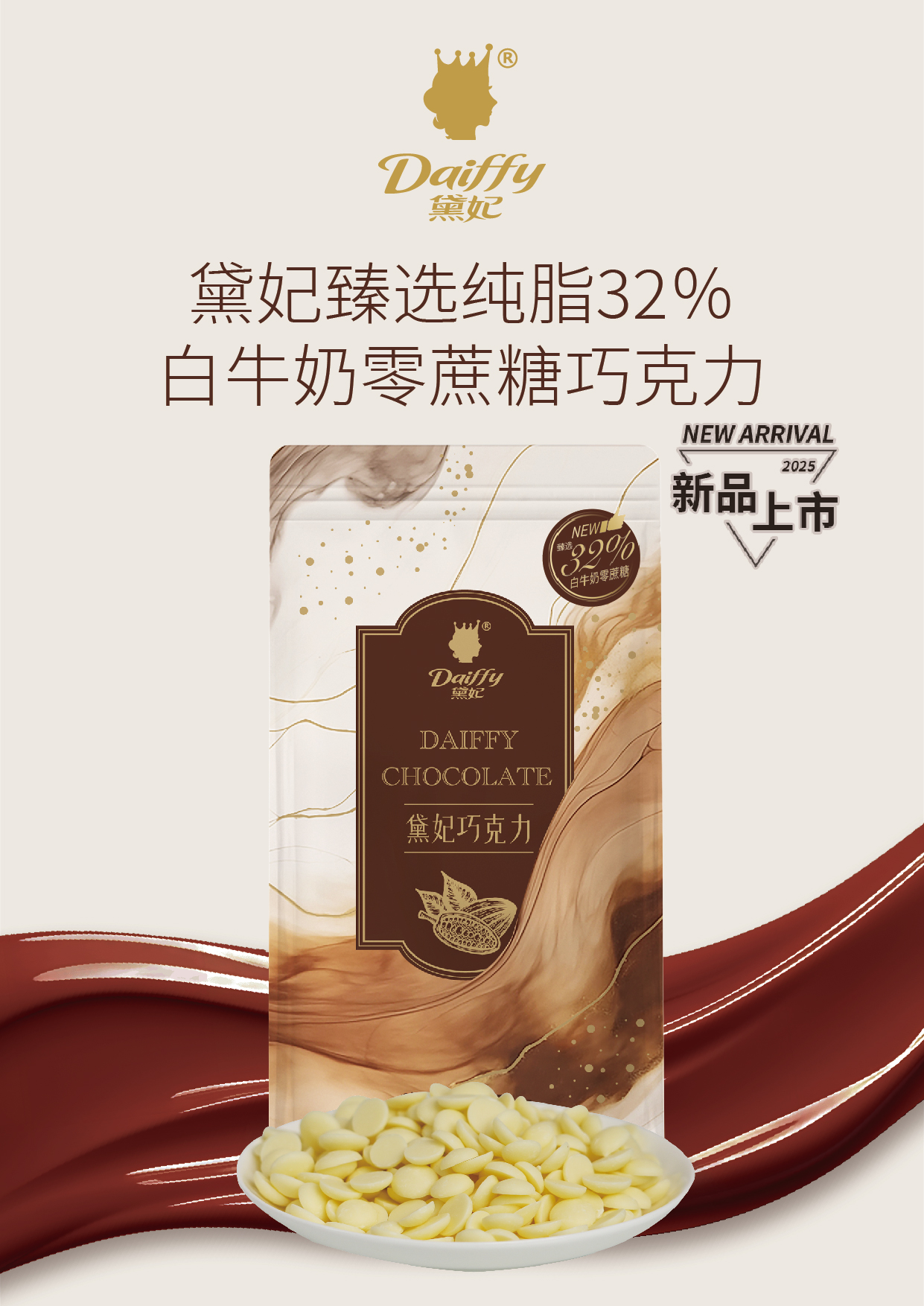 臻选32% 纯脂白牛奶巧克力