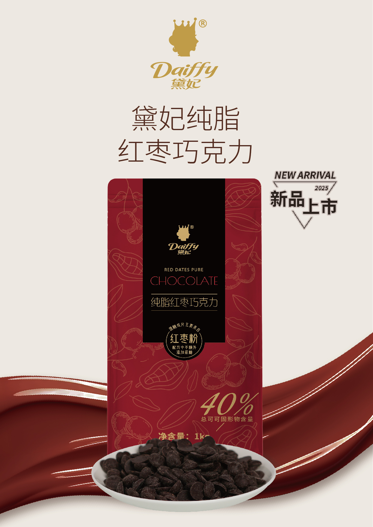 纯脂红枣巧克力