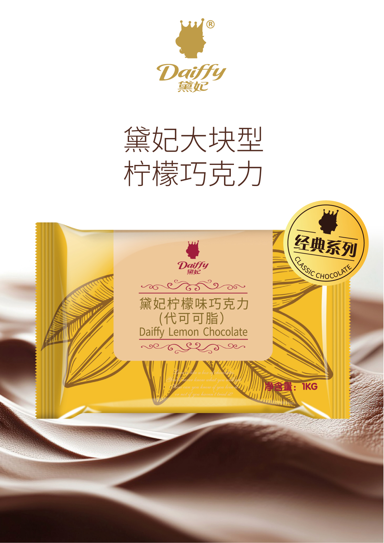 黛妃柠檬巧克力