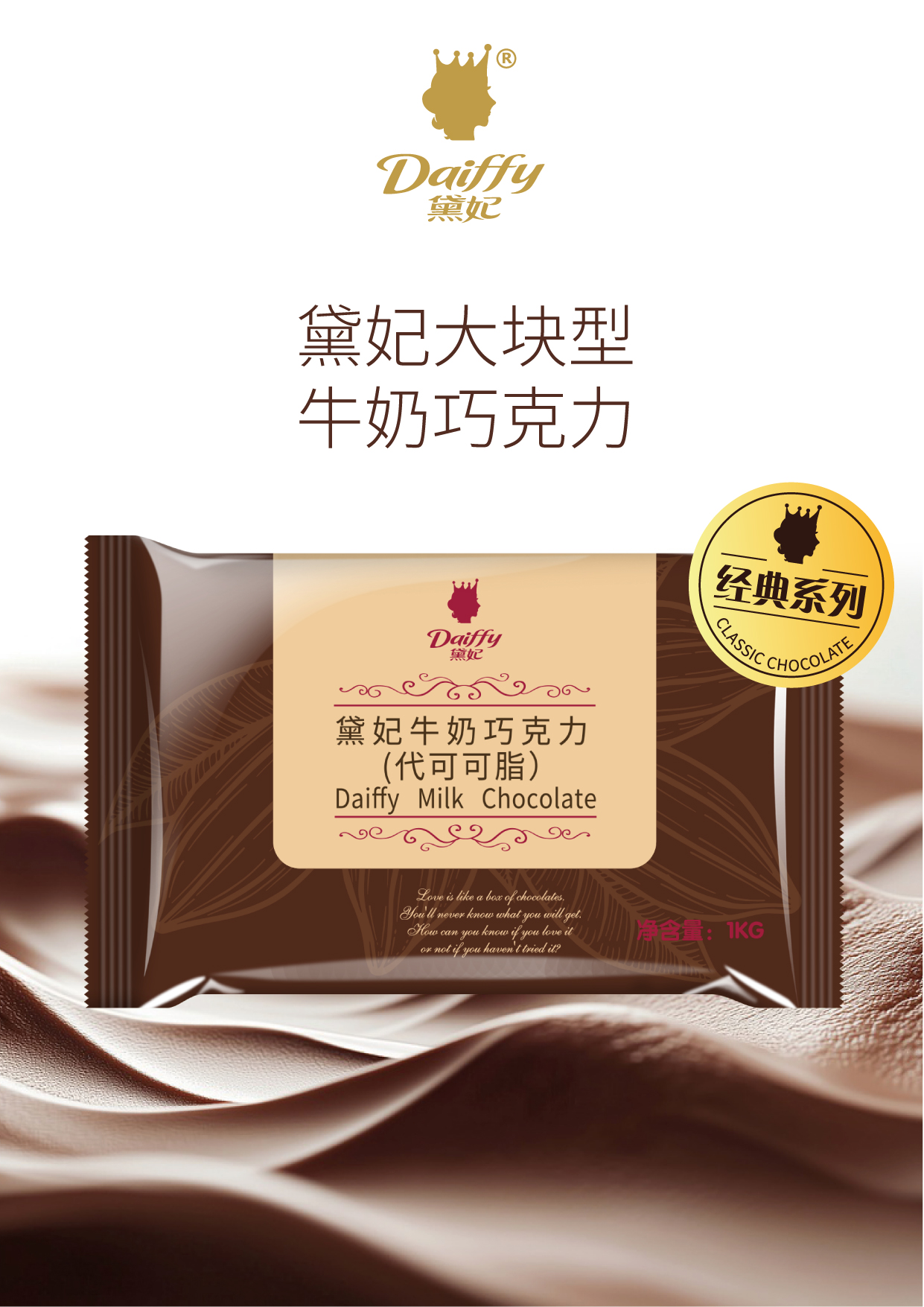 黛妃牛奶巧克力