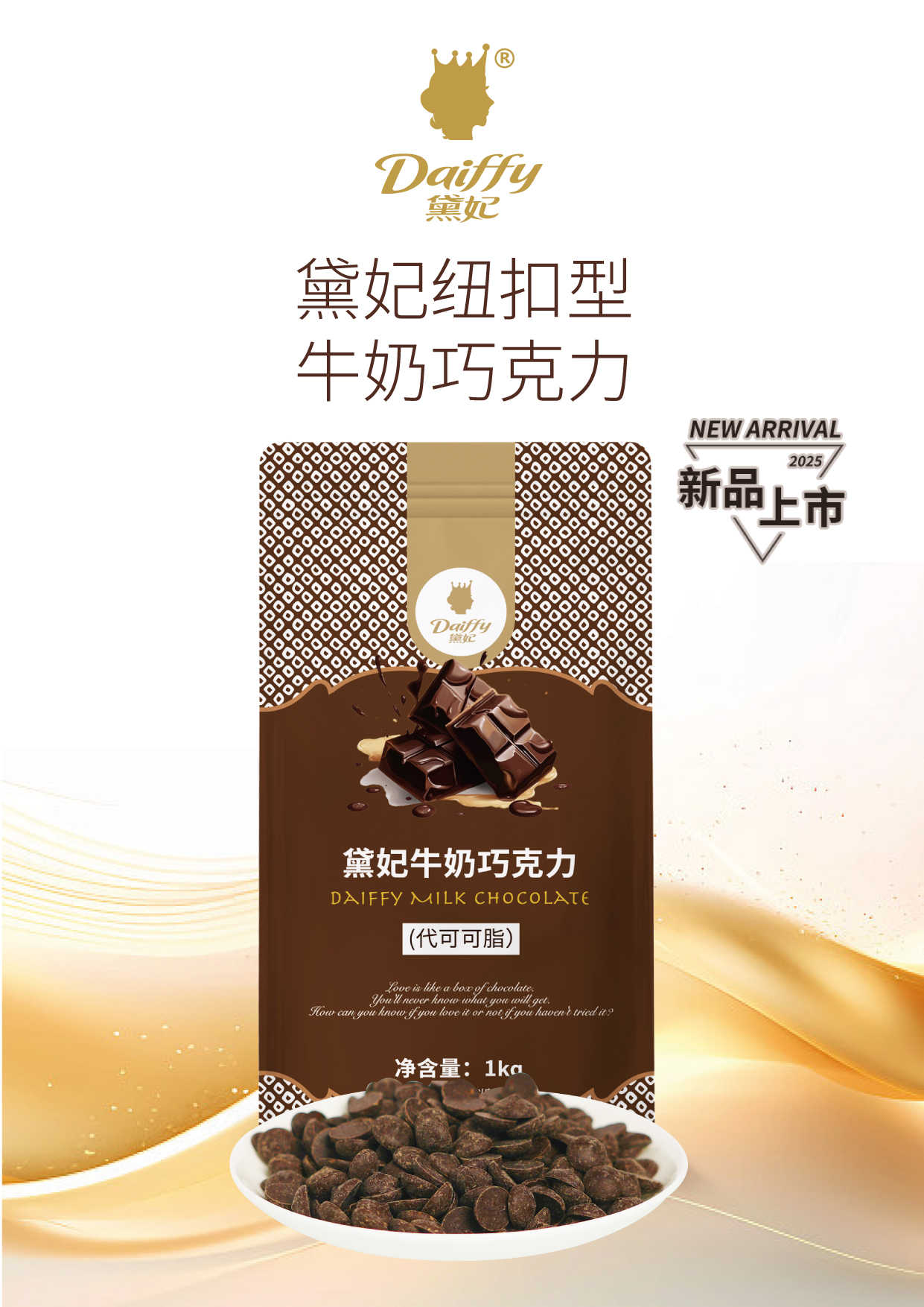 黛妃牛奶巧克力