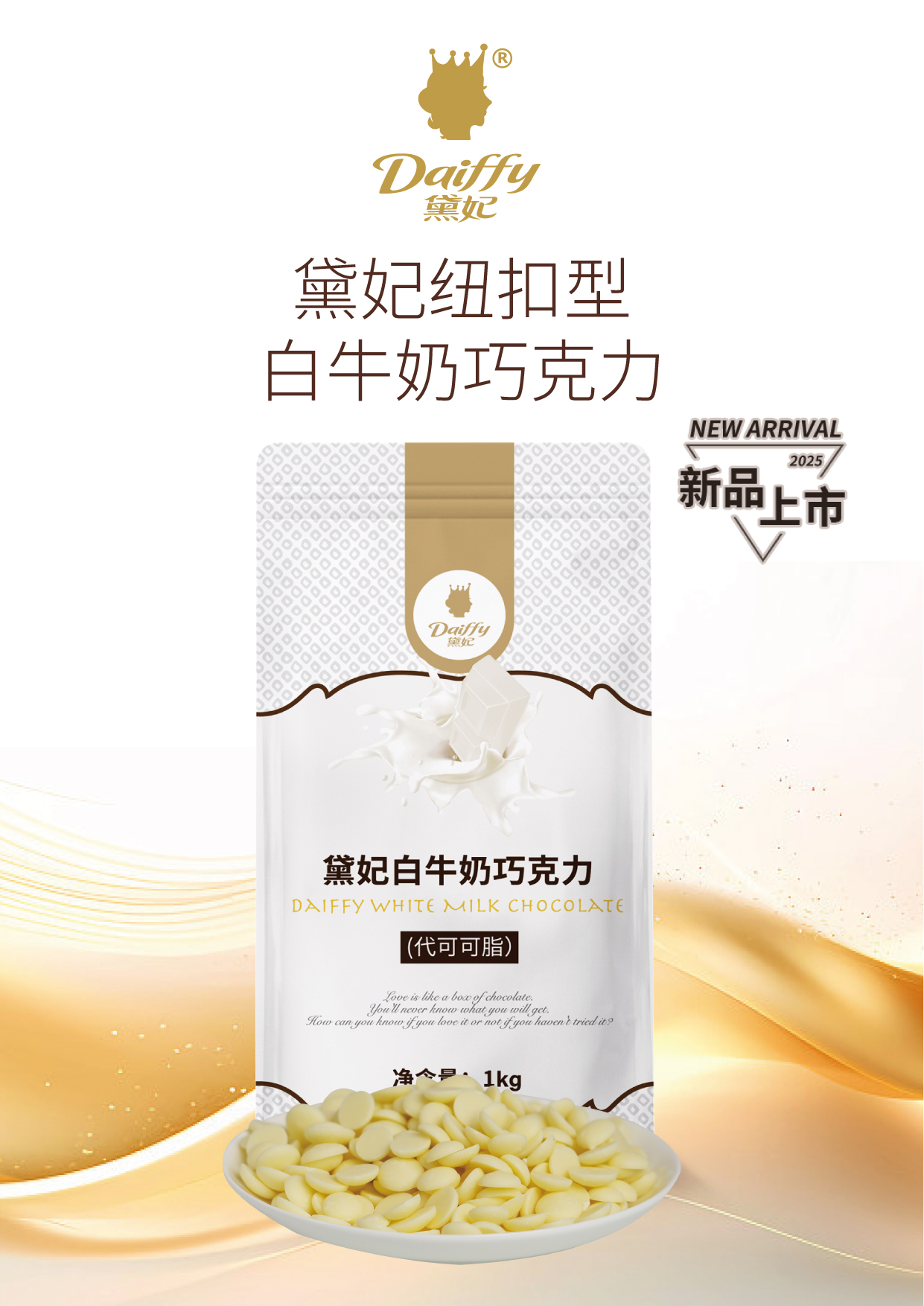 黛妃白牛奶巧克力