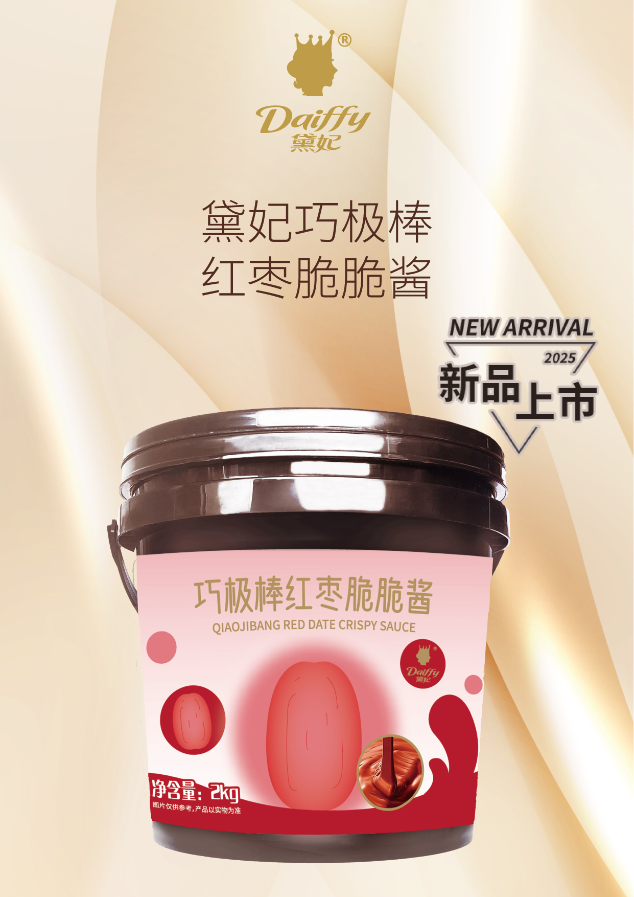 巧极棒红枣脆脆酱