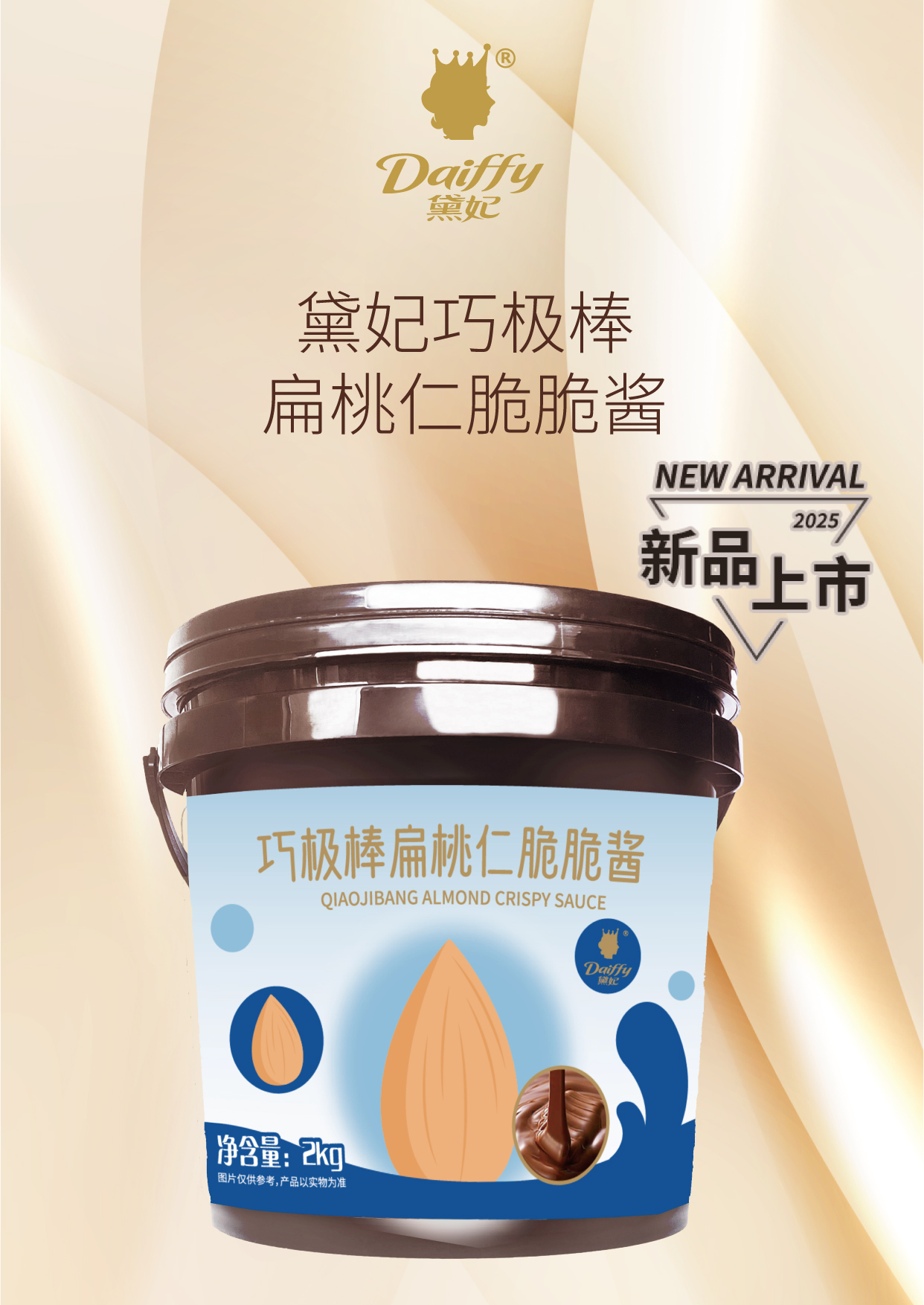 巧极棒扁桃仁脆脆酱