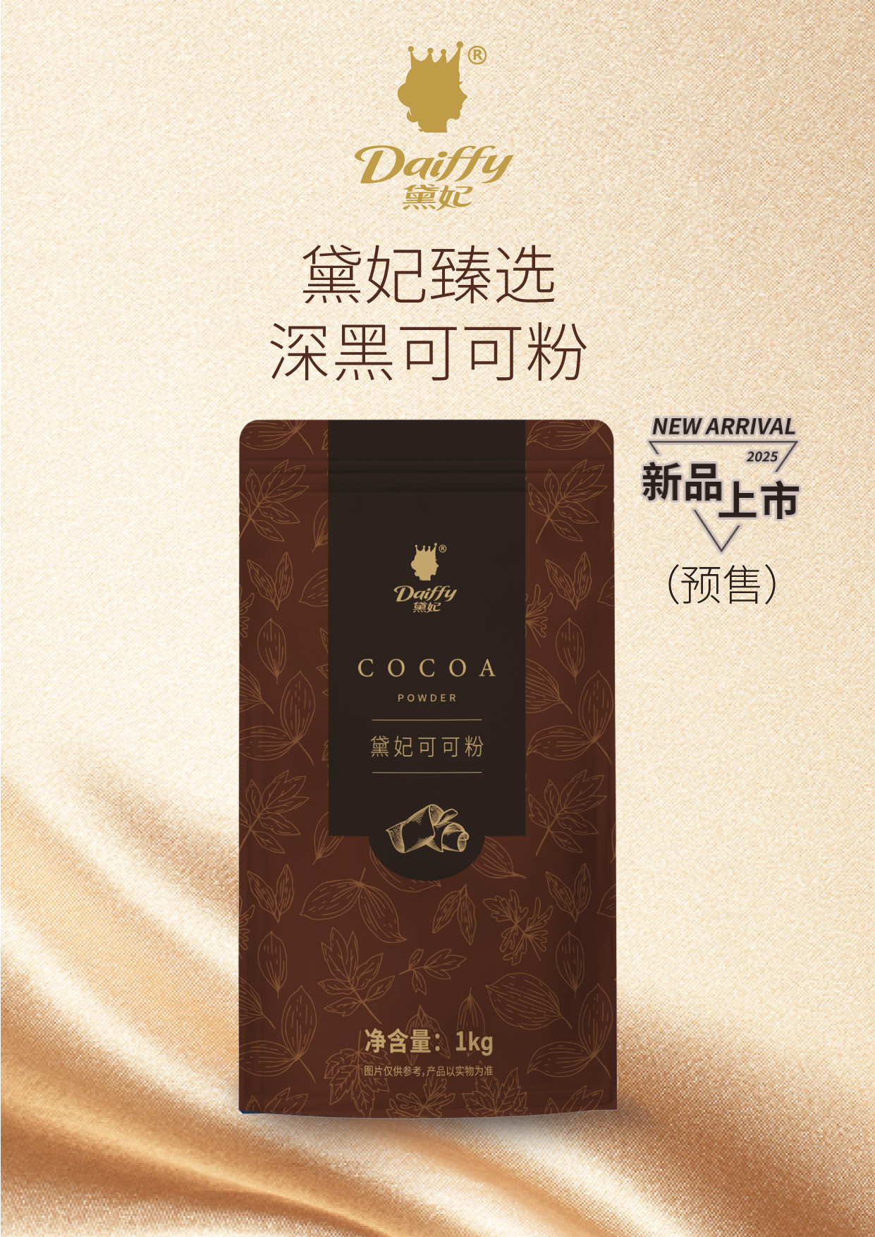 臻选深黑可可粉