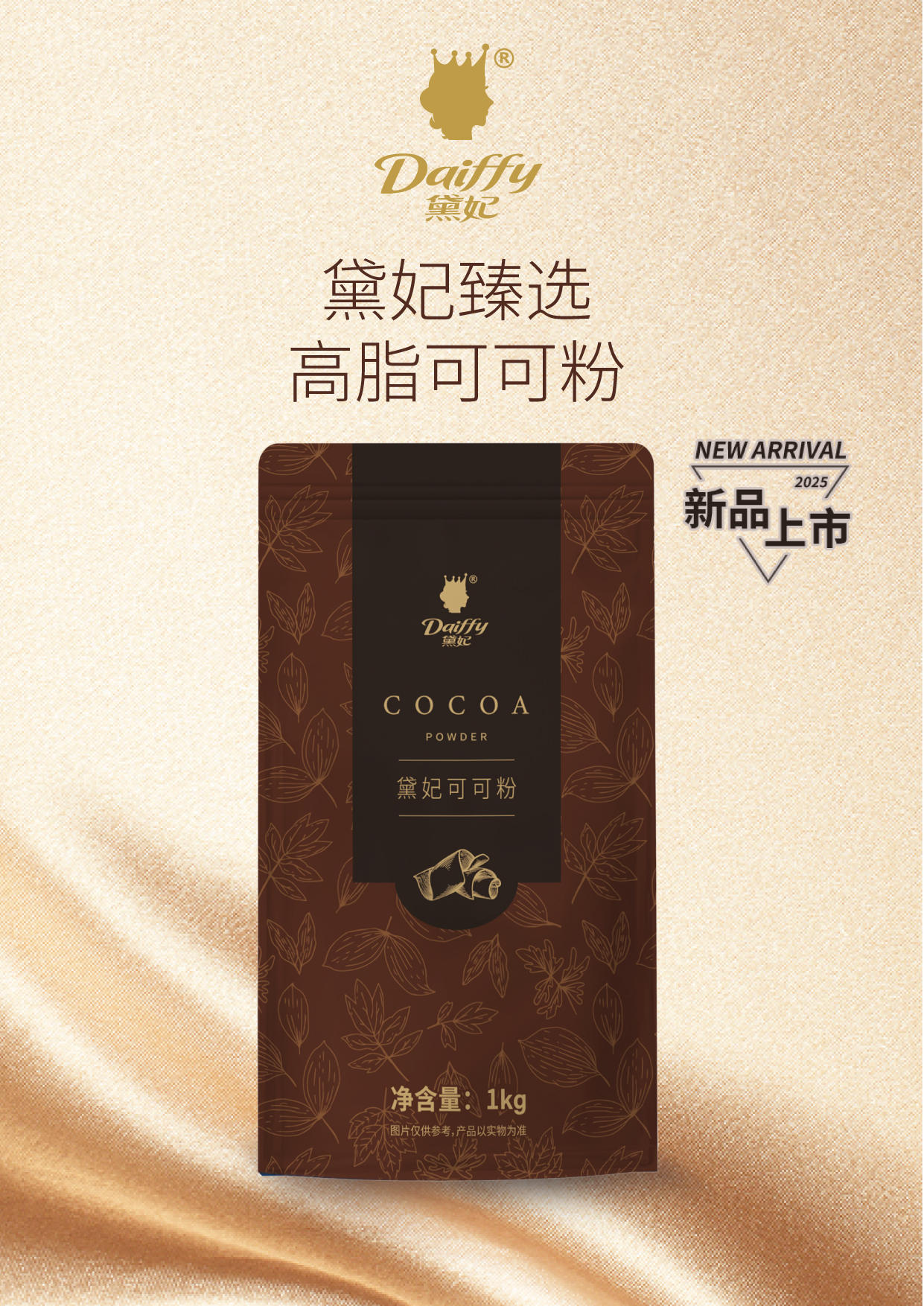 尊享款臻选高脂可可粉