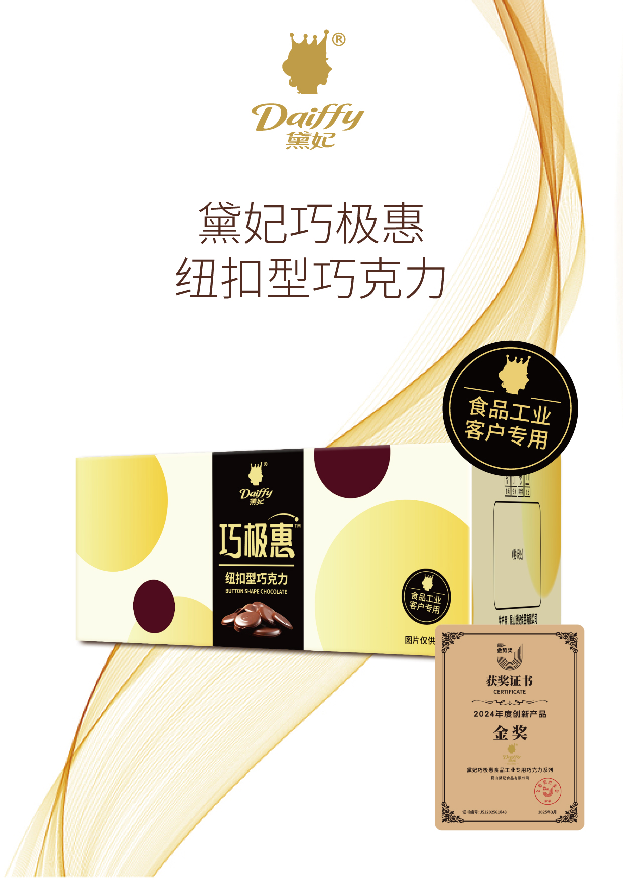 巧极惠纽扣型巧克力