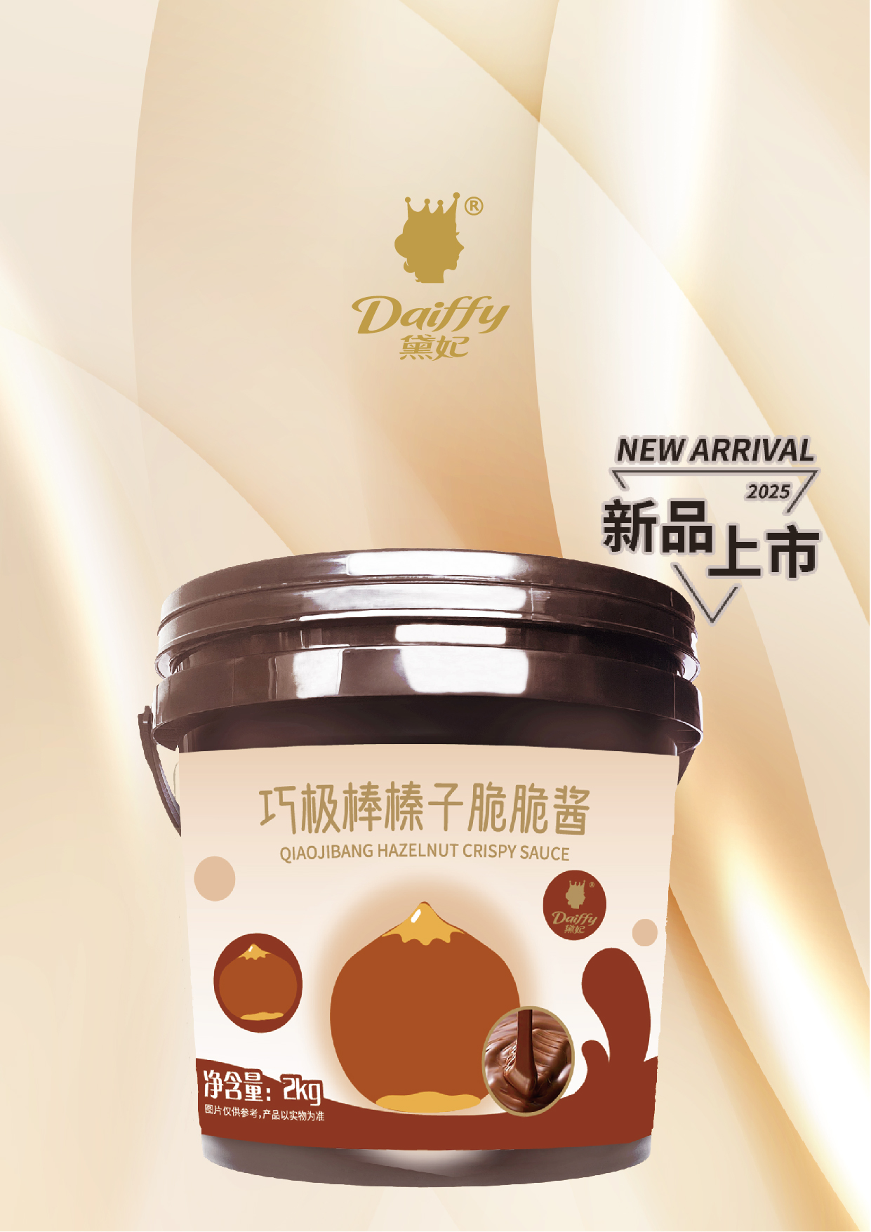 Hazelnut Crispy Sauce
